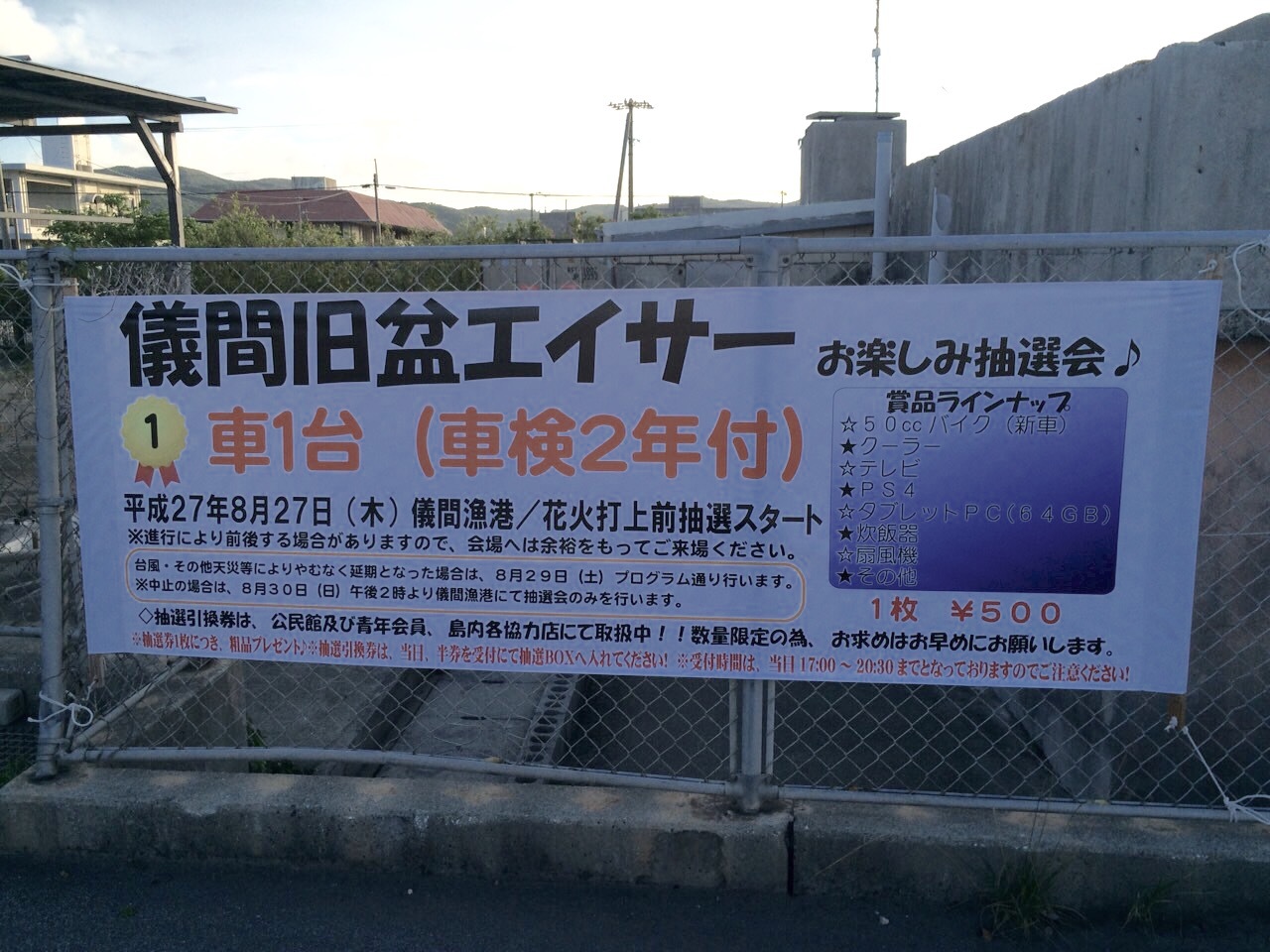 儀間旧盆エイサーまつり