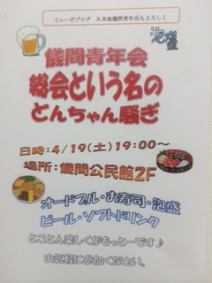 総会案内チラシ