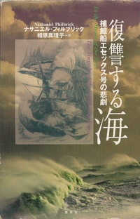 あのメルビル「白鯨」にはこの航海記が下敷きになっていた。 2016/11/09 14:50:00
