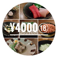 【おまかせコース】4000円㉞
