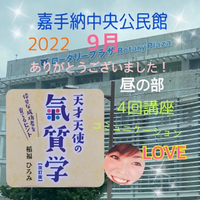 嘉手納中央公民館で氣質学講座 2022/07/26 17:59:52