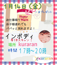 1月インボディkuraran