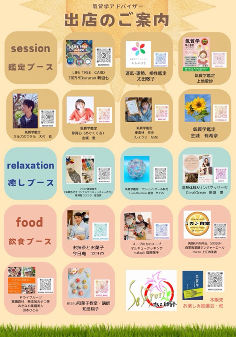 氣質学イベント