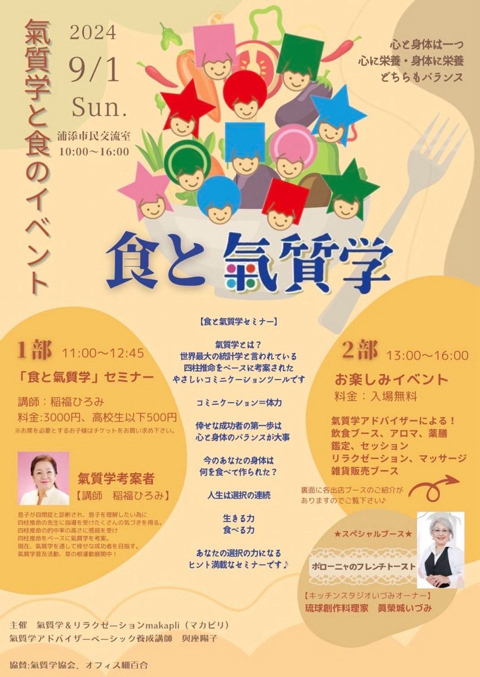 氣質学イベント