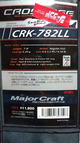 メジャークラフト クロステージ シーバスロッド CRK-782LL インプレ