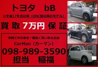 【緊急告知！】トヨタbB買取7万円保証キャンペーン開催決定！