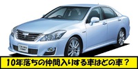 平成30年・・・あんな車やこんな車が「10年落ち」の仲間入り！？
