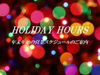 【超重要なお知らせ！】年末年始の営業スケジュールのご案内です！ 2018/12/14 16:50:19