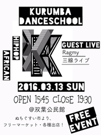 KURUMBAぷち発表会♪ 2016/03/11 13:26:20