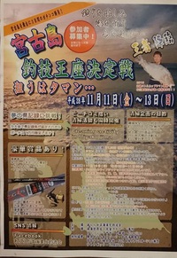 宮古島釣技王座決定戦