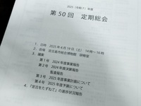 宮古郷土史研究会　第50回定期総会