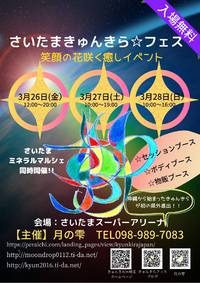 いよいよ～さいたまへ＾＾ 2021/03/24 20:22:18