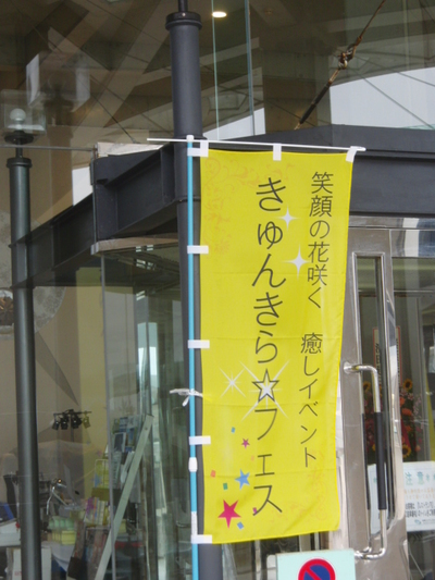 きゅんきらフェス出展者募集中です＾＾