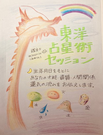 第６回  きゅんきらフェス  出展者紹介vol11　～みねりん～