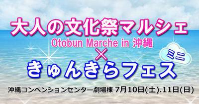 大人の文化祭マルシェ×きゅんきらフェスmini　出展ブース紹介vol16