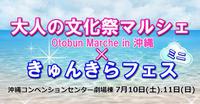 7月10日（土）・11日（日）はコンベンションセンター劇場棟に大集合＾＾ 2021/07/04 18:47:13