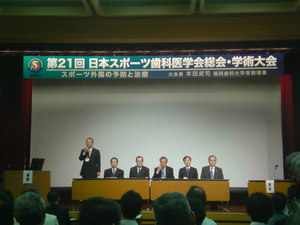 日本スポーツ歯科医学会