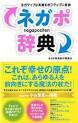 ネガポ辞典 2013/01/27 21:09:02