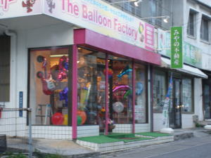 The Balloon Factory （風船屋さん）
