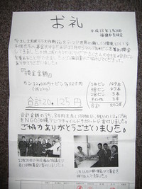 やさしさを送ろう大作戦 2006/01/21 10:43:00