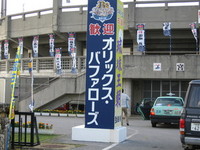 オリックスキャンプ 2006/02/02 19:30:55