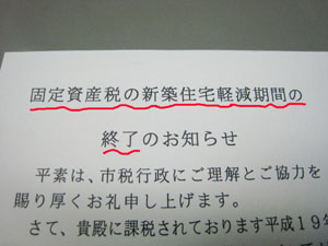カッパ 鍵屋の奮闘記 キーボックス沖縄のブログ 固定資産税