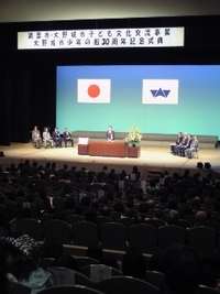 大野城市少年の船３０周年