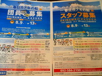 団員スタッフ募集中！