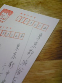 年賀状日記
