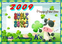 ２００９年 Happy New Year♪