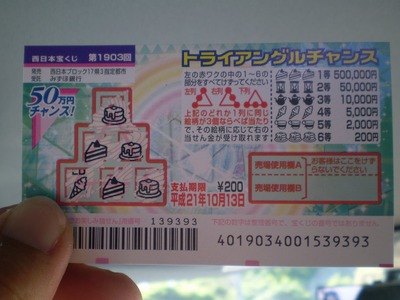 当たった！