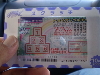 当たった！