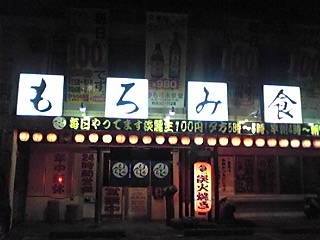 もろみ食堂で会議？