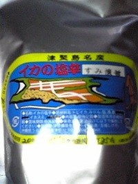 名産のイカ！