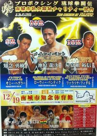 沖縄プロボクシング