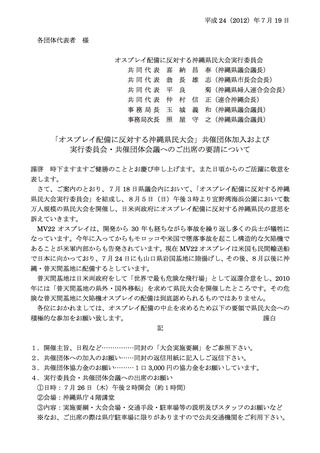 共催団体募集のお知らせ No Osprey沖縄県民大会事務局