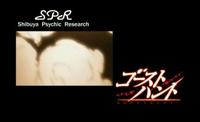GHOSTHUNT　File 1 第二回 2006/10/15 09:37:48