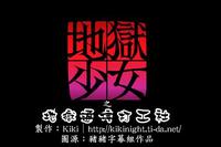 地獄少女 之 地獄打工社 2007/01/10 09:53:00