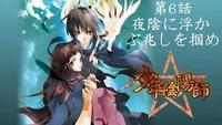 少年陰陽師　圖感之章　夜陰に浮かぶ兆しを掴め 2006/11/12 10:29:51