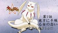 少年陰陽師　圖感之章　彼方に手繰る女の念い 2006/11/20 07:36:41