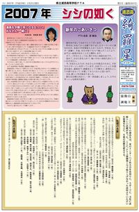 浦高ＰＴＡ新聞、第２号発行！