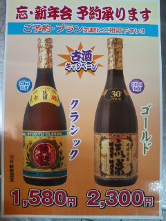 新里酒造古酒キャンペーン