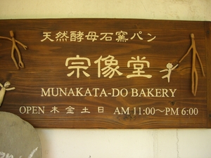パン屋さん