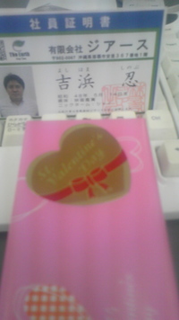 今日はバレンタインの日 2008/02/14 19:50:04