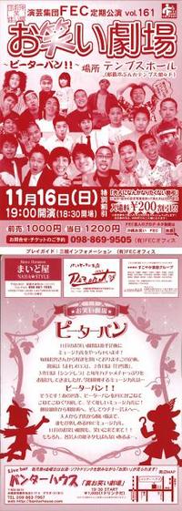 演芸集団ＦＥＣ定期公演お笑い劇場vol.161ピーターパン！ 2008/11/13 18:17:50