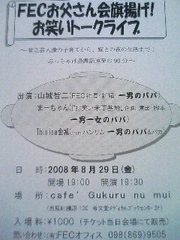 緊急連絡！ 2008/08/28 14:20:36