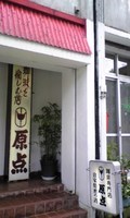 椎名誠の「じゅね〜ラヂオ」 2008/05/08 13:11:49