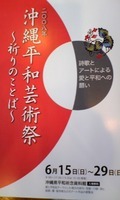 沖縄平和芸術祭 2008/06/28 15:05:14