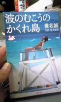 椎名誠のじゅね〜ラヂオ 2009/03/14 07:09:35