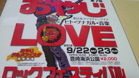 おやじラブロックフェスティバル 2012/09/11 16:28:04